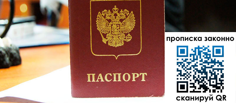 прописка в Красноперекопске